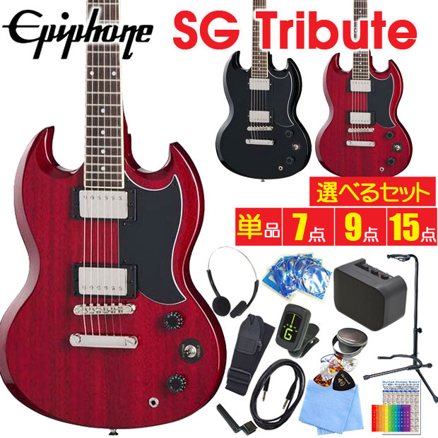 Epiphone エピフォン SG Tribute SG トリビュート エレキギター 初心者 入門 ベーシックセット 【選べるセット】【エレクトリックギター】【98765】｜EbiSoundオンラインショップ