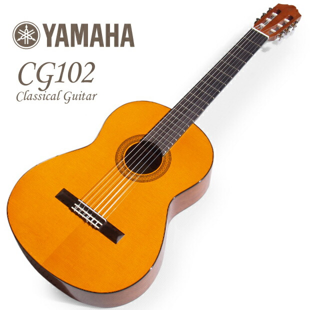 楽天市場】ヤマハ YAMAHA クラシックギター CGS102A 535mm ミニギター 初心者 入門 15点セット【CL】 :  EbiSoundオンラインショップ