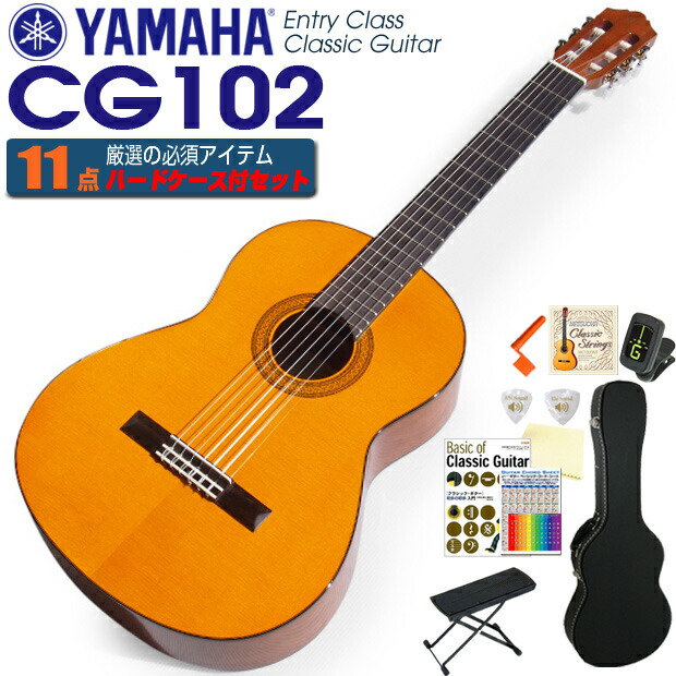 楽天市場】YAMAHA ヤマハクラシックギター CG102 ソフトケース付