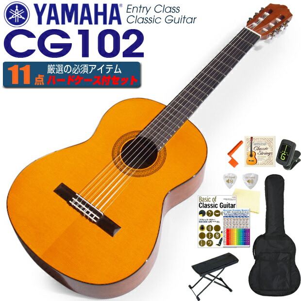 楽天市場】ヤマハ YAMAHA クラシックギター CGS102A 535mm ミニギター 5点セット チューナー＆クロス＆スタンド＆ソフトケース付  【初心者 入門】【CL】 : EbiSoundオンラインショップ