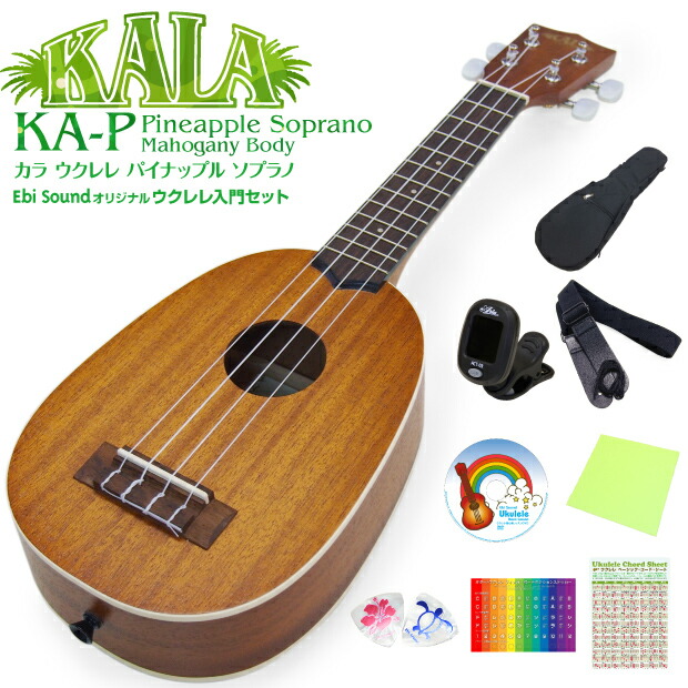 KALA カラ ウクレレ KA-P 初心者 9点セット パイナップル ソプラノ マホガニー Ukulele