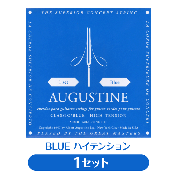 オーガスチン Augustine クラシックギター弦 ブルー ハイテンション 1セット 【保存版】