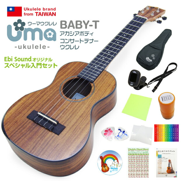 楽天市場】Uma Ukulele ウーマ ウクレレ BABY-T コンサートテナー 