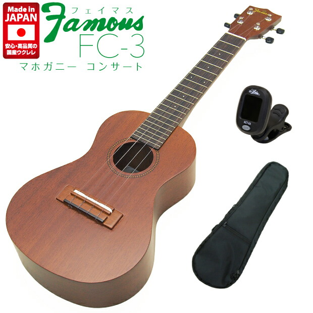 楽天市場】Famous フェイマス 国産ウクレレ FC-4 コンサート 