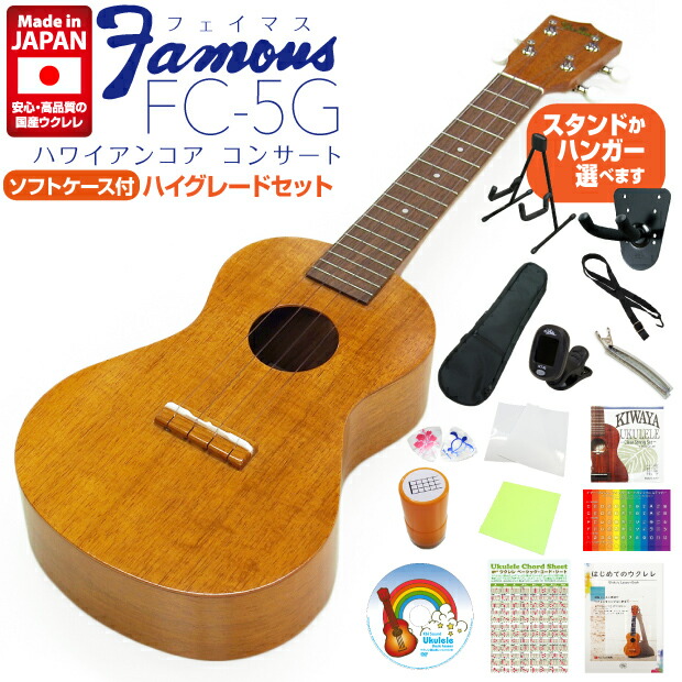 楽天市場】Famous フェイマス 国産ウクレレ FC-1G コンサート ハイ