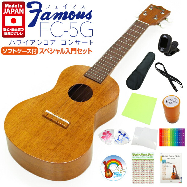 【楽天市場】Famous フェイマス ウクレレ FS-5 ソプラノ 