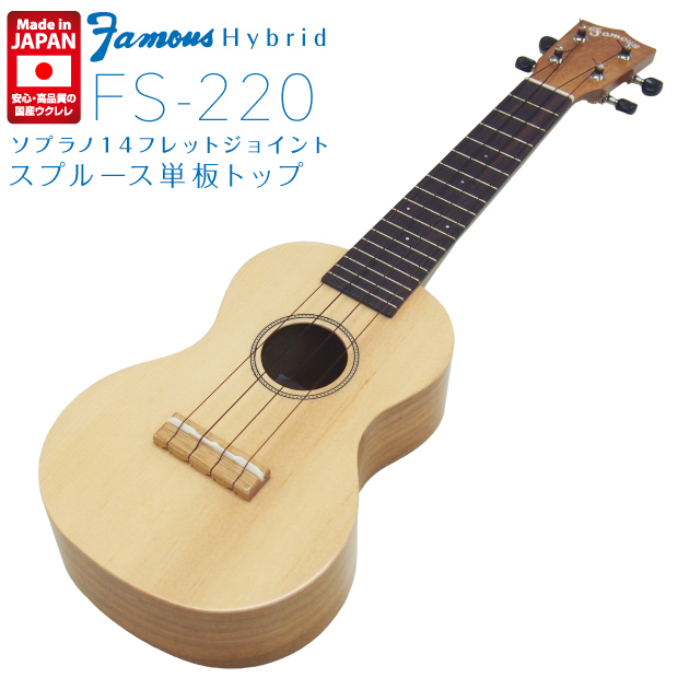 楽天市場】Famous フェイマス 国産ウクレレ FC-11G コンサート