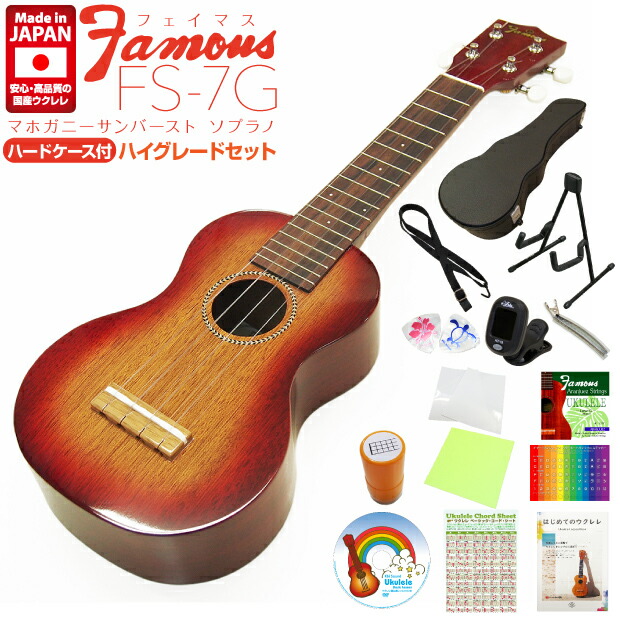 【楽天市場】Famous フェイマス 国産ウクレレ FS-7G ソプラノ ハイ