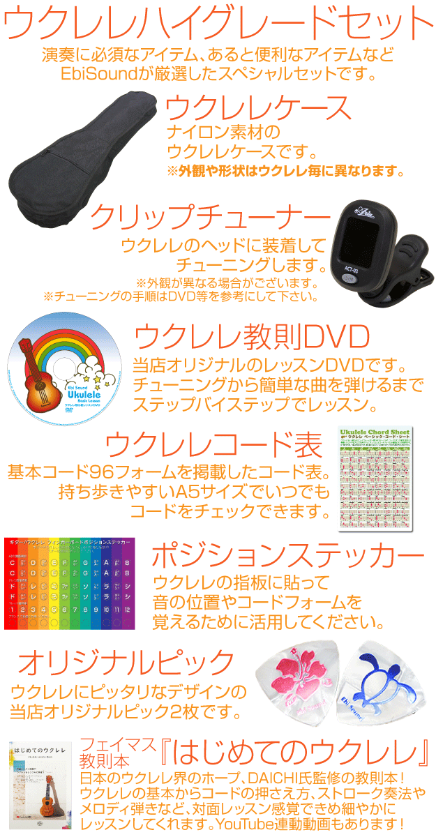 FamousフェイマスウクレレFS-5ソプラノハワイアンコアボディハイグレード15点セット【安心の日本製】【華やかなコアサウンド】【フリクションペグ】【u】