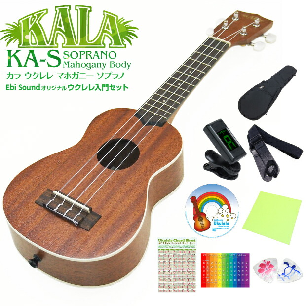 楽天市場】KALA カラ ウクレレ KA-S ソプラノ スペシャル12点セット