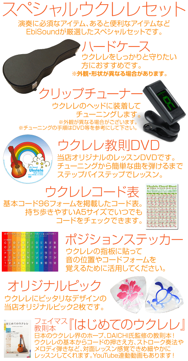 FamousフェイマスウクレレFS-1Gソプラノマホガニーボディハードケース付スペシャル11点セット【安心の日本製】【甘い音色のマホガニー】【ギアペグ】
