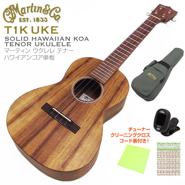 Martin マーティン ウクレレ T1k ベース Uke テナー ウクレレ ハワイアンコア単板 チューナー コードシート付属 入門セット U Ebisoundオンラインショップ憧れのマーティンウクレレをこの機会に