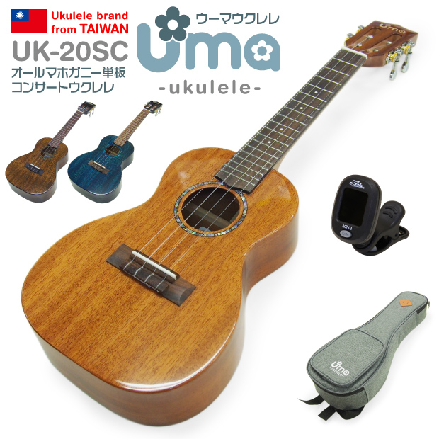 楽天市場】Uma Ukulele ウーマ ウクレレ CLASSICS-SC コンサート