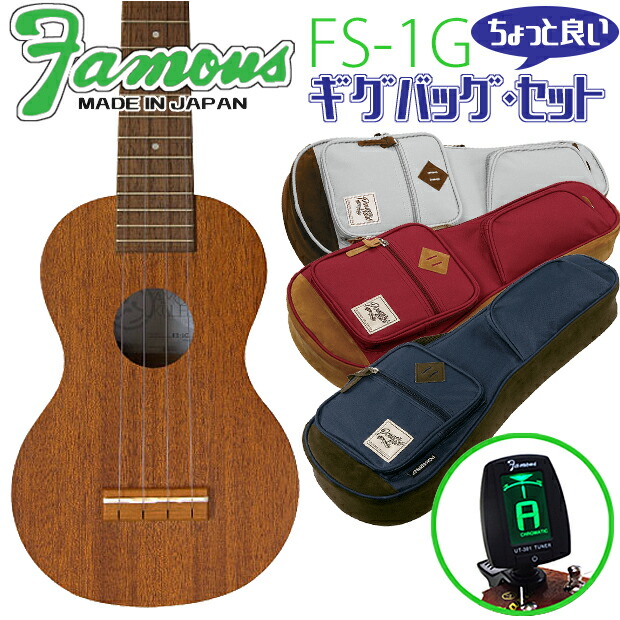 Famous FS-5G フェイマス　ソプラノ　ウクレレ Famous】FS-5G ソプラノサイズ｜ウクレレ専門店 KIWAYA公式通販