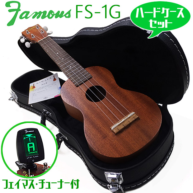 Famous FS-5G フェイマス　ソプラノ　ウクレレ 楽天市場】Famous フェイマス ウクレレ FS-5G ハードケース