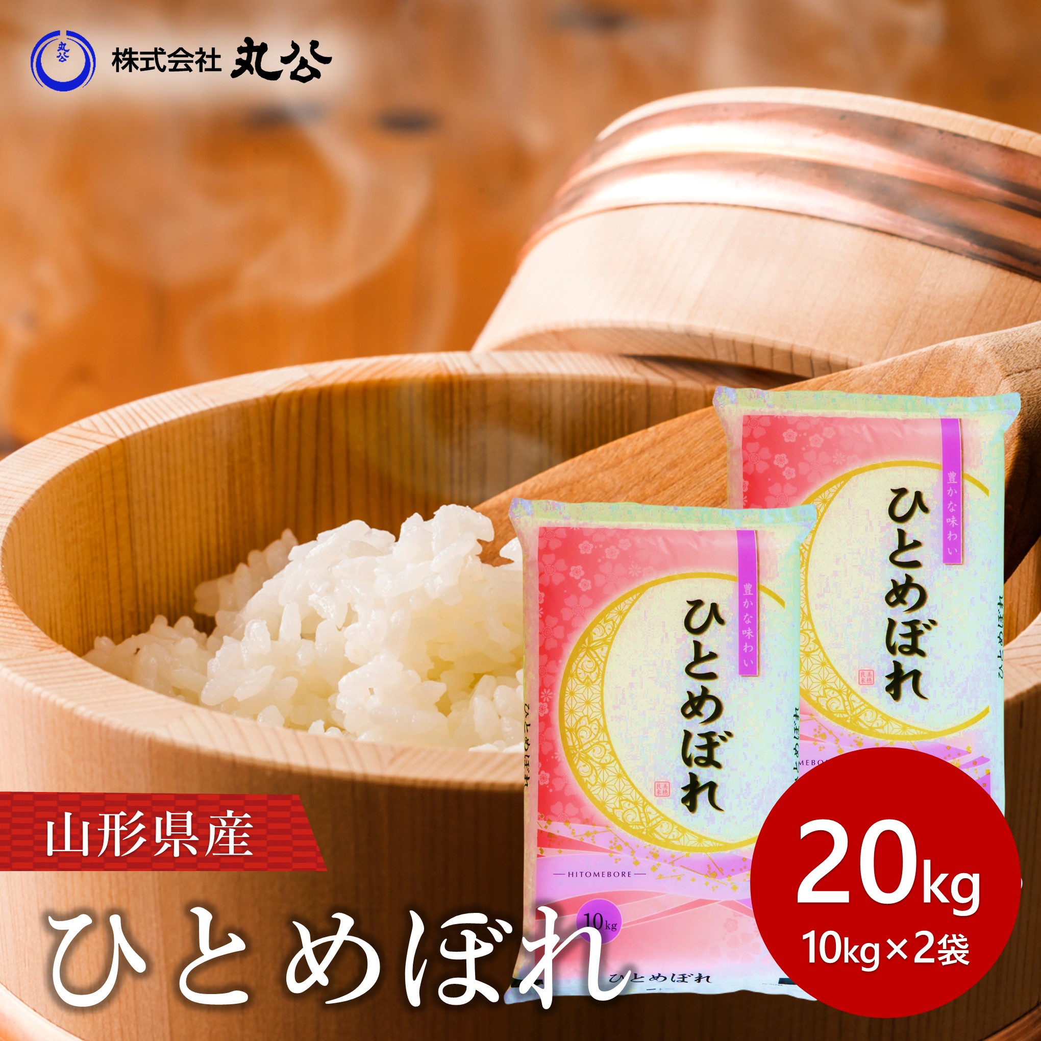 ひとめぼれ 30キロ 令和6年産 山形県産