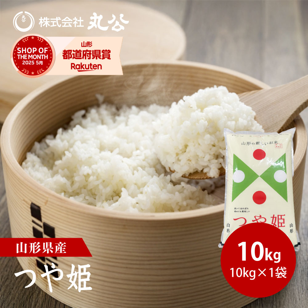 楽天市場】【新米】令和7年産 山形県産 つや姫 10kg 白米 送料無料