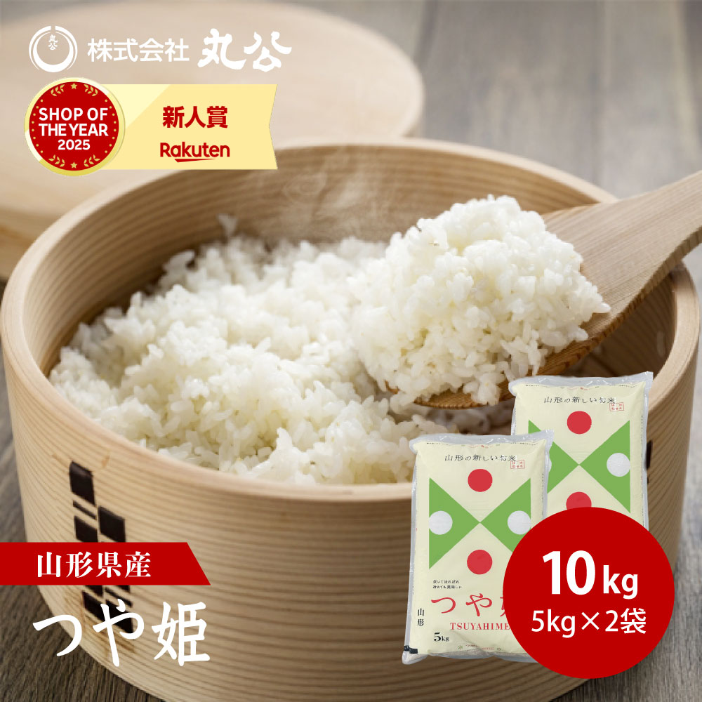 楽天市場】令和7年産 山形県産 つや姫 10kg 白米 送料無料 (5kg×2袋