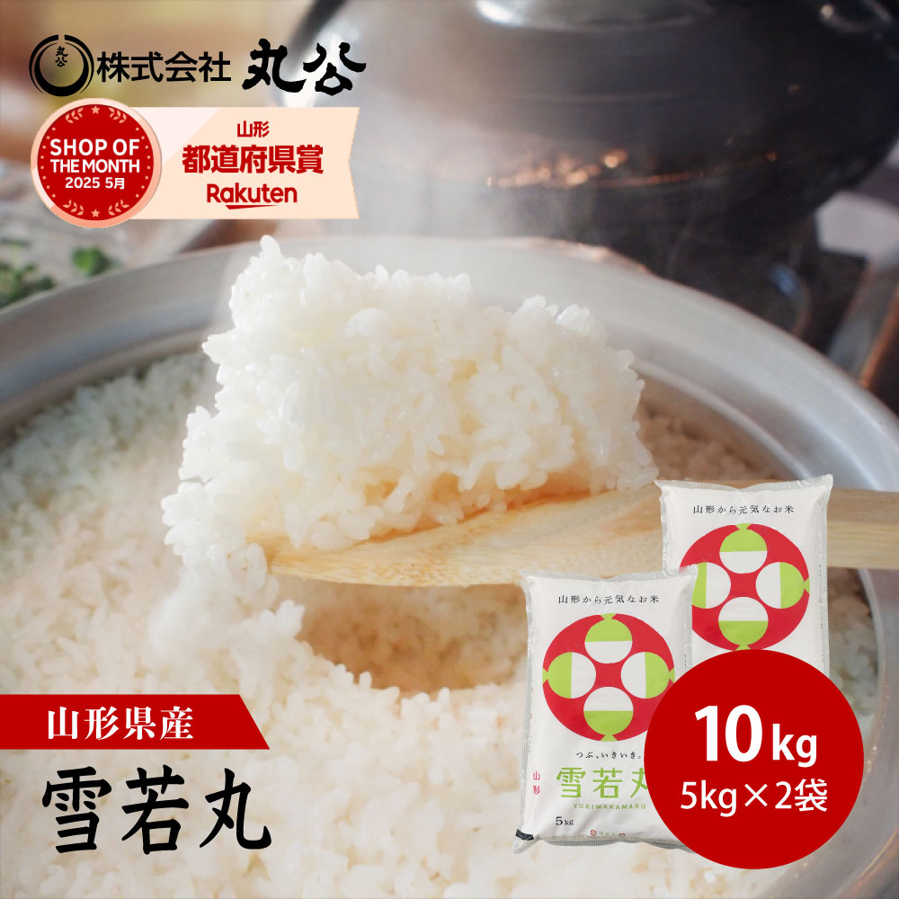 楽天市場】令和7年産 雪若丸 つや姫 10kgセット 計20kg お米 白米 山形