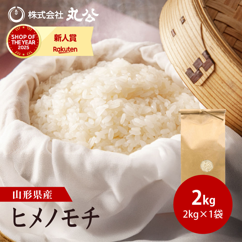 楽天市場】令和7年産 でわのもち 山形県産 もち米 5kg 送料無料 楽天市場】令和7年産 でわのもち 山形県産 もち米 5kg 送料無料
