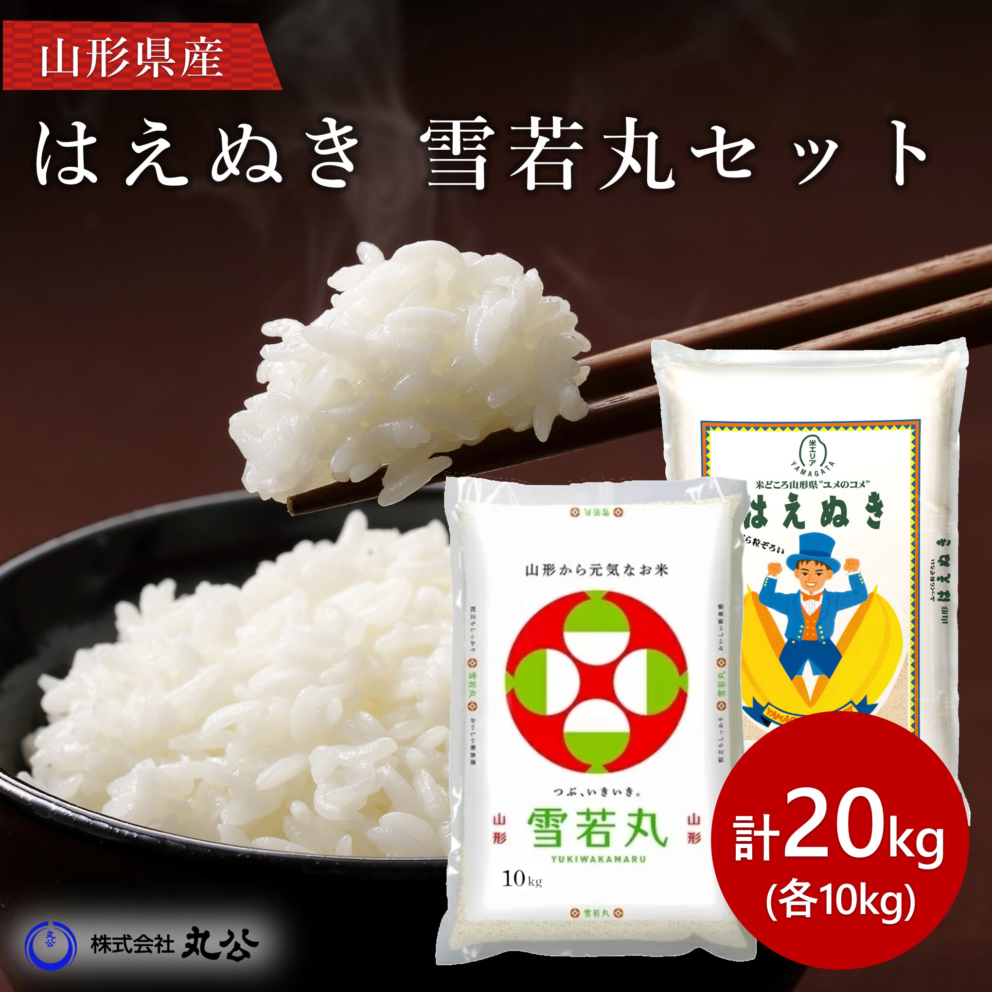 楽天市場】はえぬき 30kg 10kg×3袋 お米 白米 玄米 山形県産 精米無料新米 令和6年産 : 丸公楽天市場店