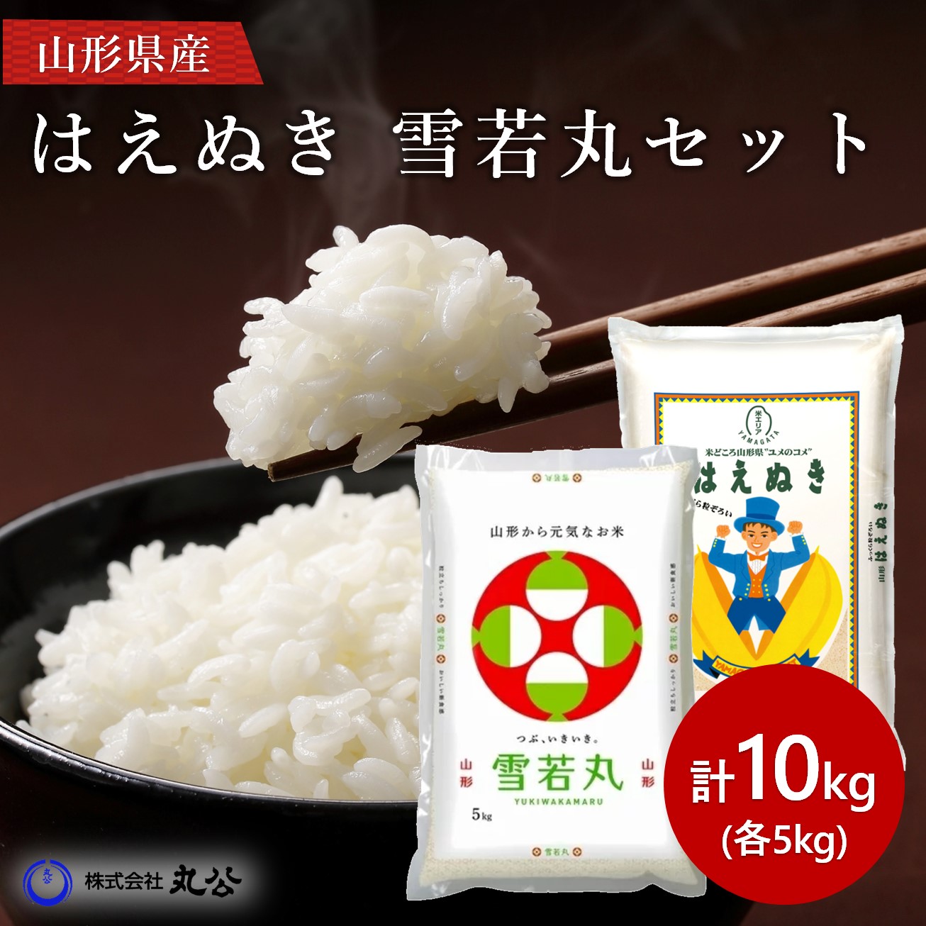 楽天市場】はえぬき あきたこまち 5kgセット 5kg×2袋 計10kg 米