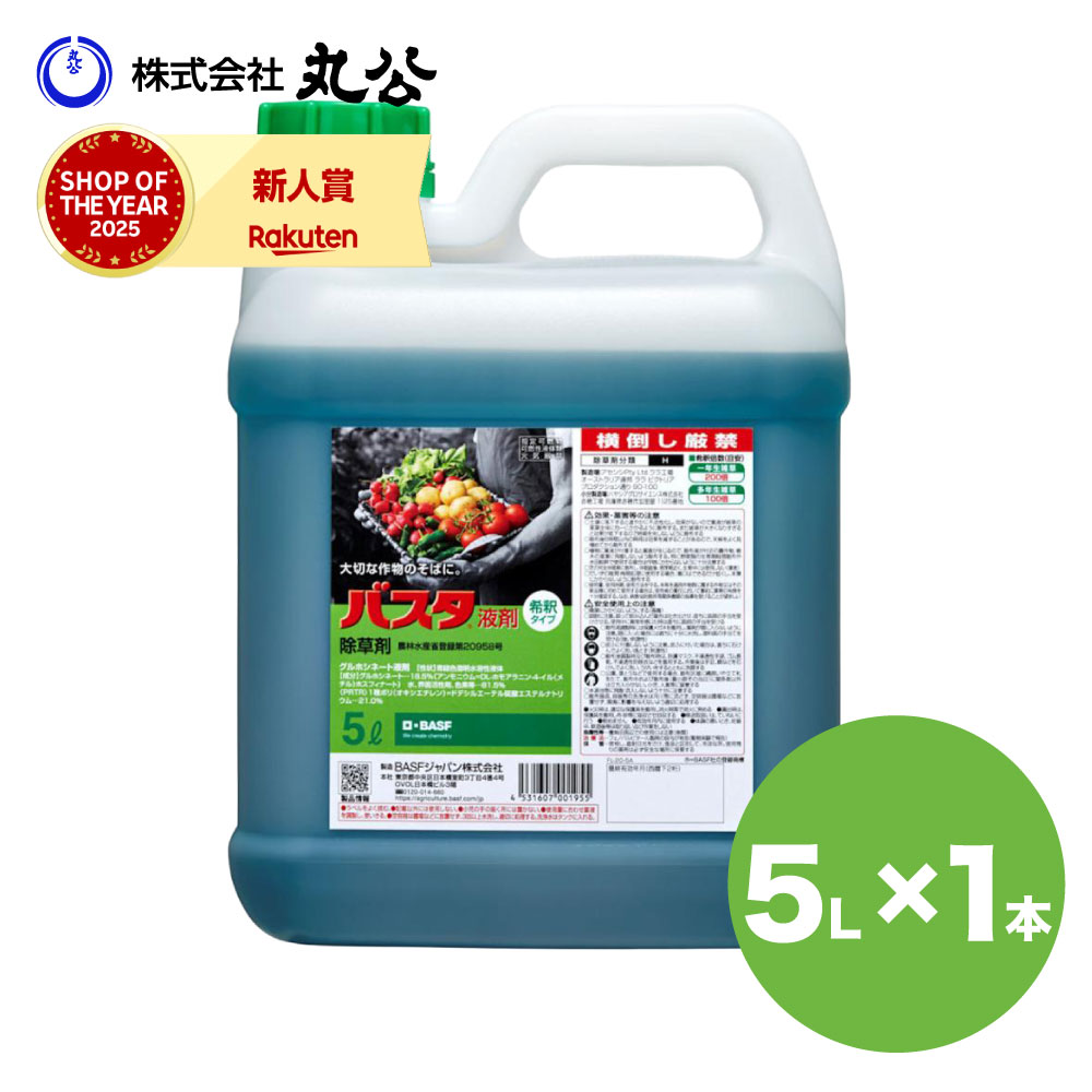 除草剤 BASF バスタ液剤 5L 農薬登録品 農耕地用 速く効く 強力 スギナ 雑草処理|丸公店