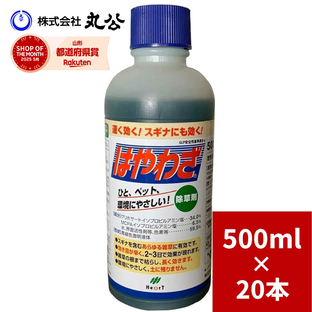 楽天市場】除草剤 はやがれ 500ml×20本セット 非農耕地用 : ねっとんや