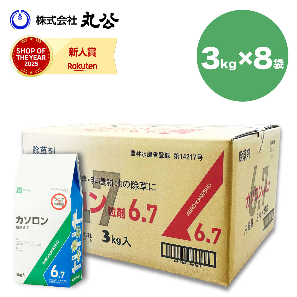 除草剤 カソロン 粒剤 6.7 3kg 8袋 大電気容量 撒くだけ 細粒 豪然たる 御役目用 農薬書きとどめる品 杉菜 雑草打つ手 萌え出すを抑える