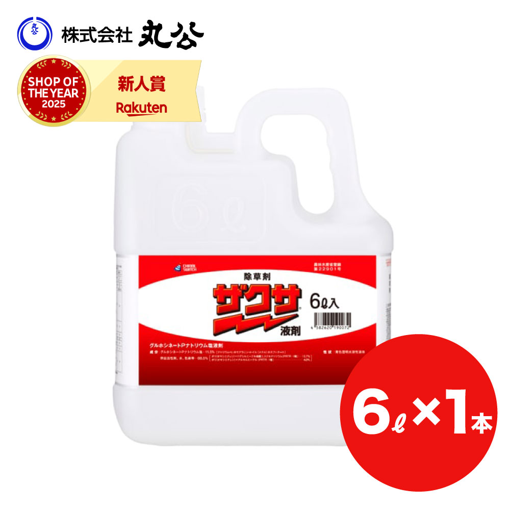 除草剤 農薬 MMAG ザクサ液剤 6L