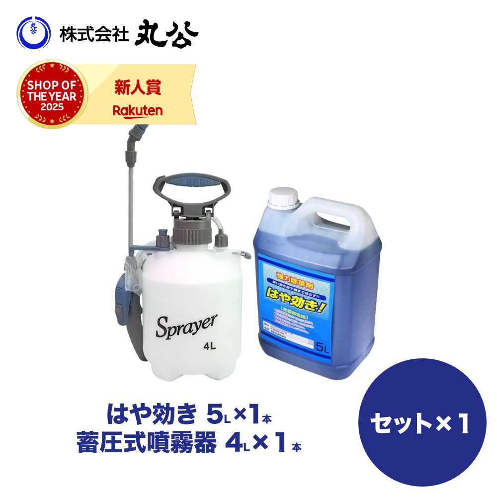 【仕掛ける商いもの】蓄圧式噴霧器 4L はや効き 5L 大電気容量 液剤 御役目用 即効性威風堂々たる 見る見る効く 豪然たる 非農芸地用 グリホサート 除草剤 シンセイ 除草剤-花・ガーデン・DIY-園芸薬剤・植物活性剤