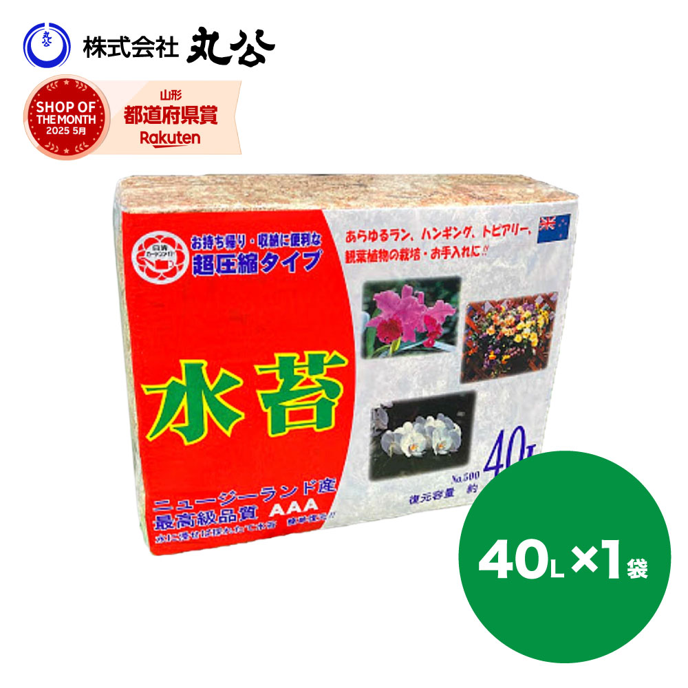 水苔　ニュージーランド産　AAAAA 500g 品薄]ニュージーランド産ミズゴケ[AAAA級]【500g（40L