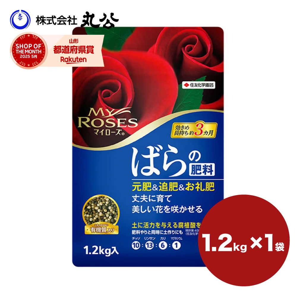 楽天市場】マイローズ バラの肥料 1.2kg 住友化学園芸 : Fleur Town
