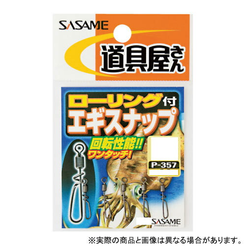 楽天市場】ささめ針 P-357 ローリング付エギスナップ Mサイズ : エビス