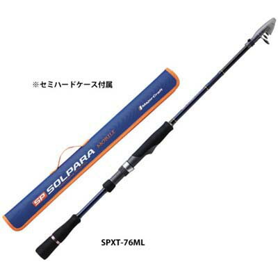 より手軽に楽しめる振出モデル メジャークラフト ソルパラ ソルパラ ロッド 竿 フリダシ フリダシ Spxt S70ul エビススリー より手軽に楽しめる振出モデル メジャークラフト ソルパラ ソルパラ ロッド 竿 フリダシ フリダシ Spxt S70ul エビススリー