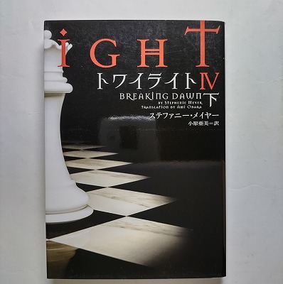 楽天市場】【中古文庫】ミッドナイト・サン トワイライト