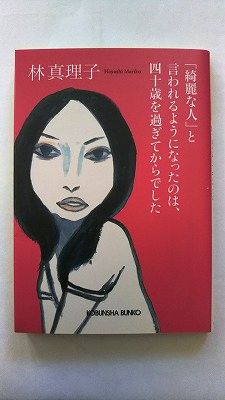 【中古】 幕はおりたのだろうか/講談社/林真理子 幕はおりたのだろうか (講談社文庫 は 26-4) | 林 真理子 |本