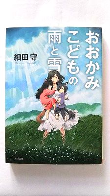 楽天市場】おおかみこどもの雨と雪 (角川スニーカー文庫) 細田 守 中古