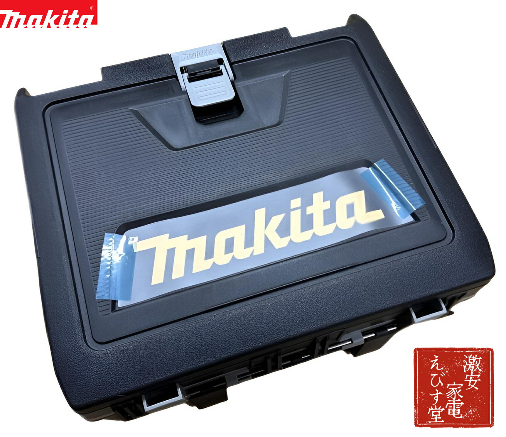楽天市場】最強配送！2023新型インパクトケースセット！マキタ (Makita 