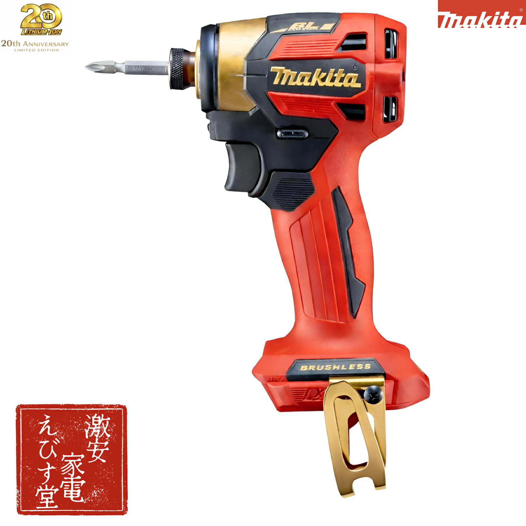 楽天市場】最強配送 マキタ TD173DZ 青 18V 充電式インパクト 
