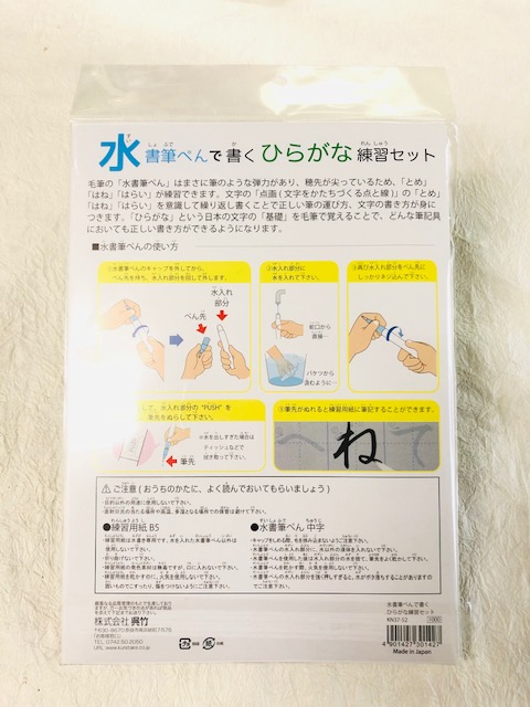 水書筆ぺんで書くひらがな練習セット 筆 汚れない繰り返し 筆ペン 書道 B5 園児 小学生