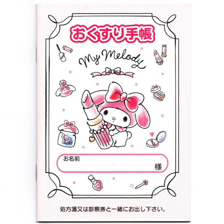 ⭐︎廃盤品⭐︎お薬手帳　サンリオキャラクターズ　100冊 サンリオキャラクターズ お薬手帳カバー｜Yahoo!フリマ（旧