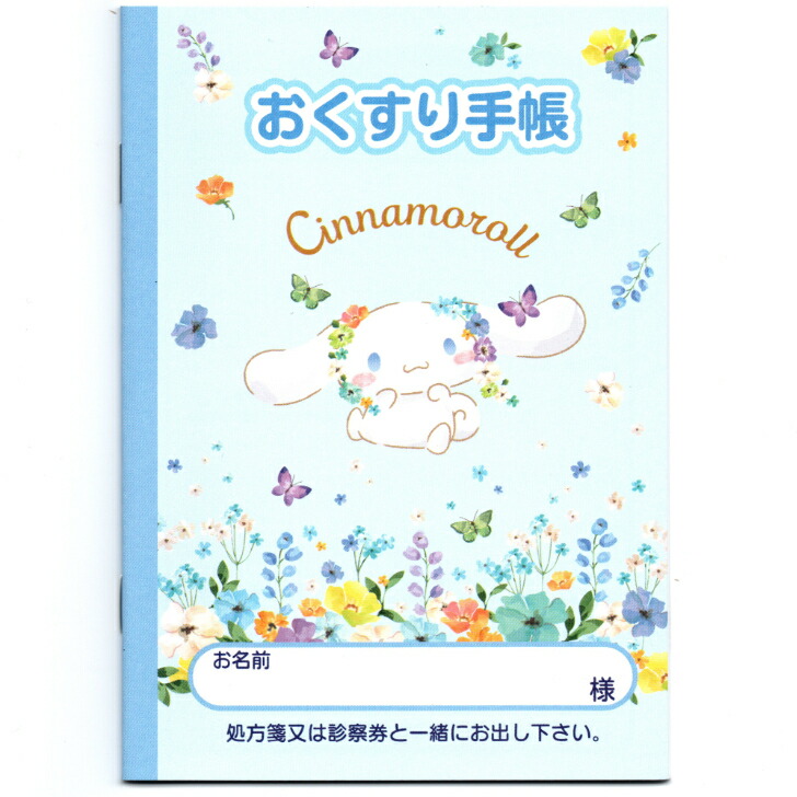 楽天市場】【 トリップ 】シナモロール お薬手帳 キャラクター