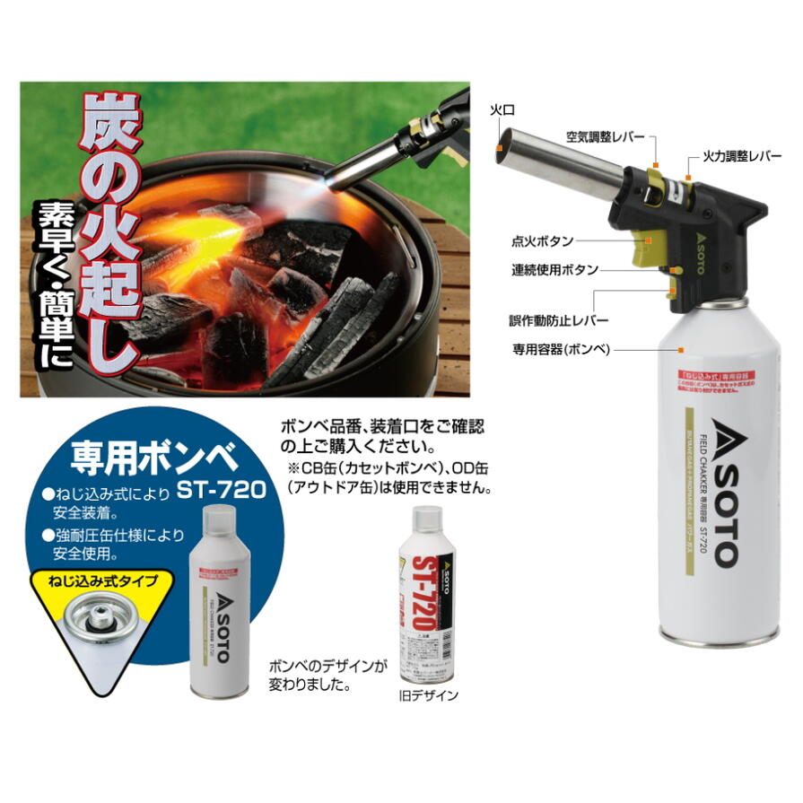 定番 ソト BBQ C SOTO ST-430S ST-720専用ガスバーナー あぶり料理 アウトドア キャンプ フィールドチャッカー 火起こし  卸直営 SOTO