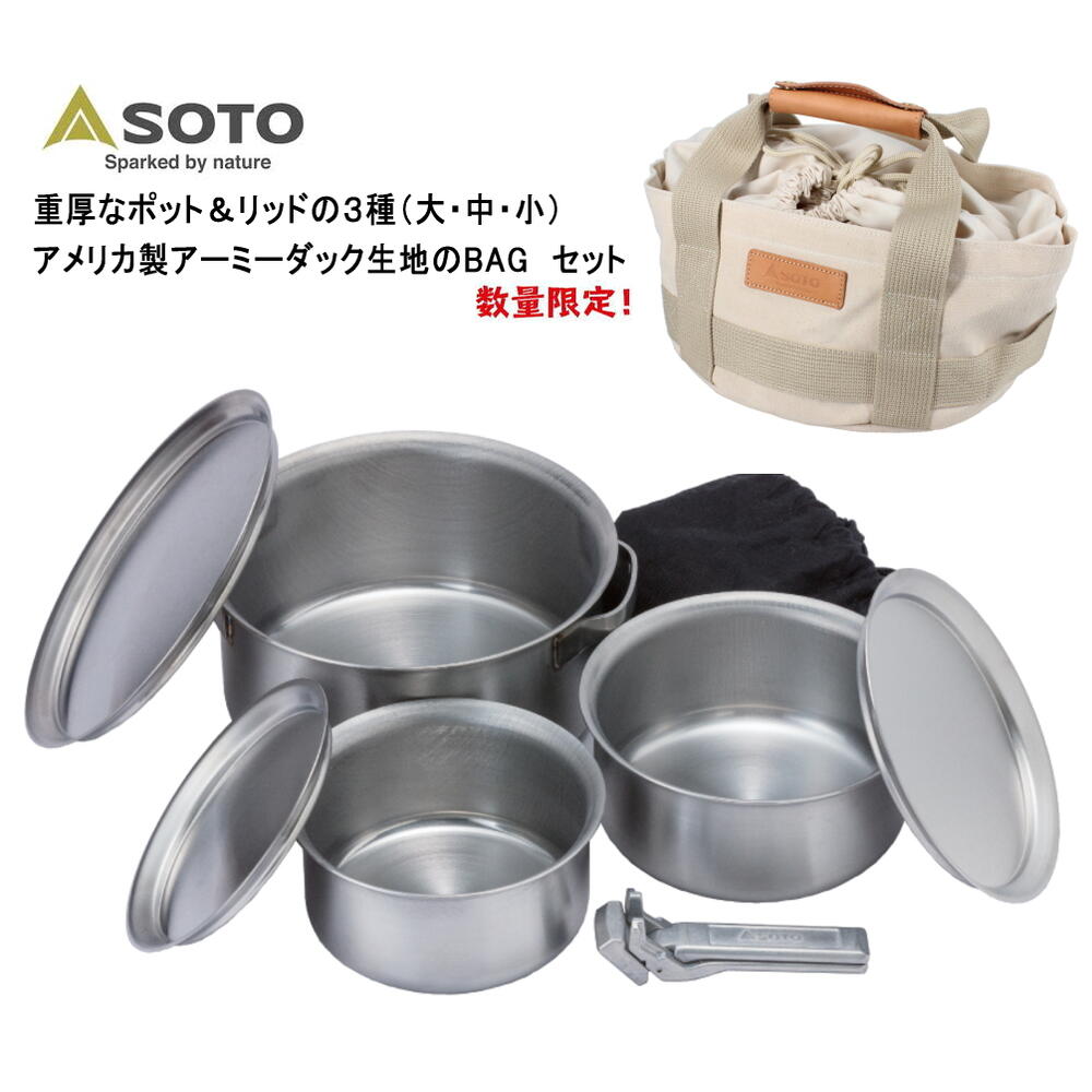 ４月限定！最大全額ポイント還元※要エントリー 定番 ソト SOTO クッカー ステンレスベビーポット GORA(ゴーラ) 限定フリーバッグセット ST-950S［C］【GGOG】