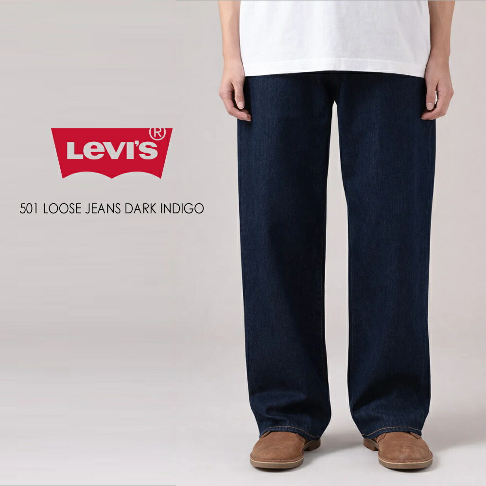 ４月限定！最大全額ポイント還元※要エントリー リーバイス Levi's 501(R) LOOSE ジーンズ ダークインディゴ 0057U0006【GKOG】