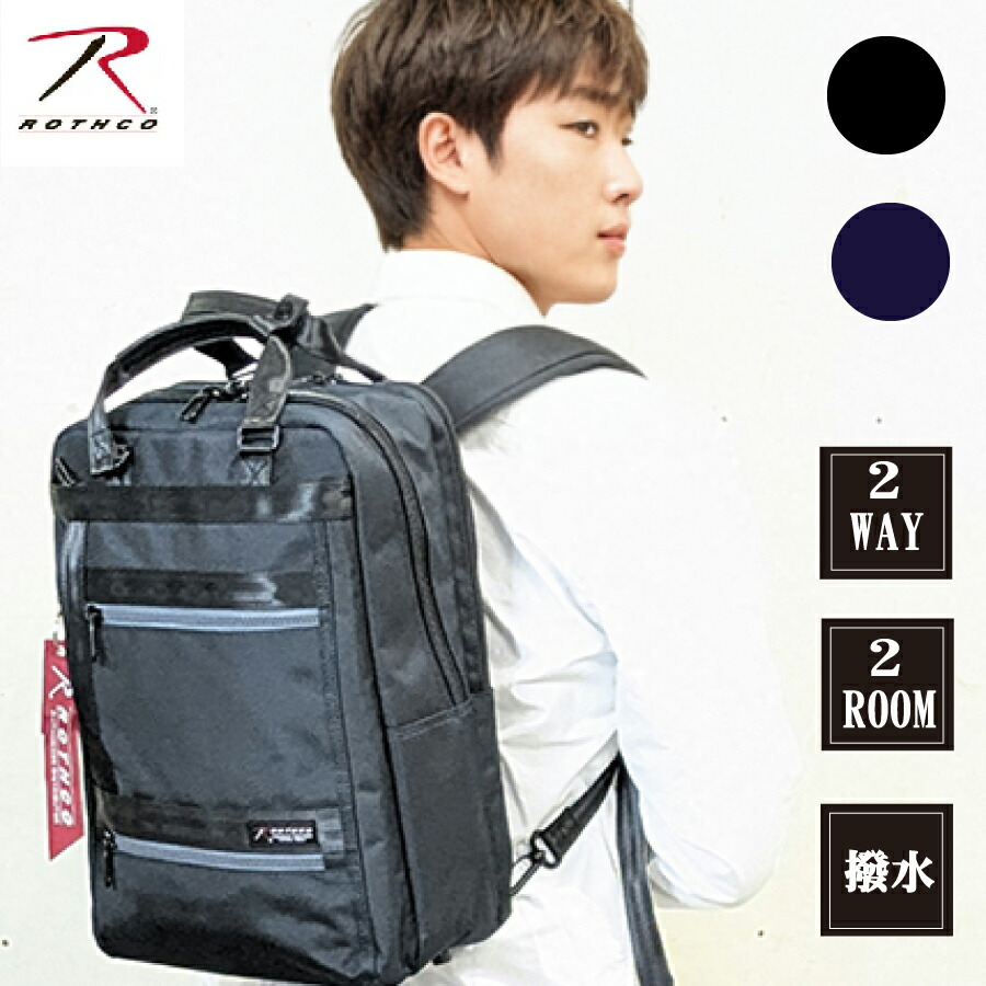 ROTHCO Command business bag コマンドビジネスリュック 商行為背嚢 商行為御徒面子 撥水 通気性 消臭 2ＷＡＹ 2ＷＡＹ御徒面子 防災  父の日差し上げ物