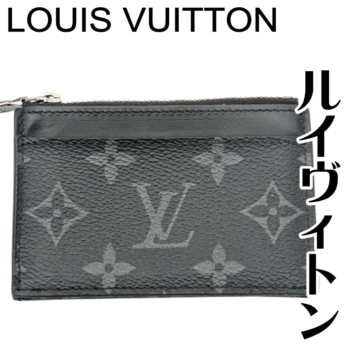 楽天市場】ルイヴィトン カードケース付きコインケース フラグメント