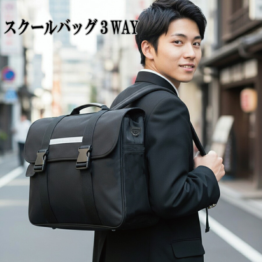 スクールバッグ3WAY　中学生　高校生　通学バッグ　業務用バッグ　カメラバッグ　アマチュア無線機運搬バッグ　訪問看護バッグ　車いすバッグ　工具用バッグ　通塾用バッグ｜豊岡発　バッグ専門店　EBISUYA