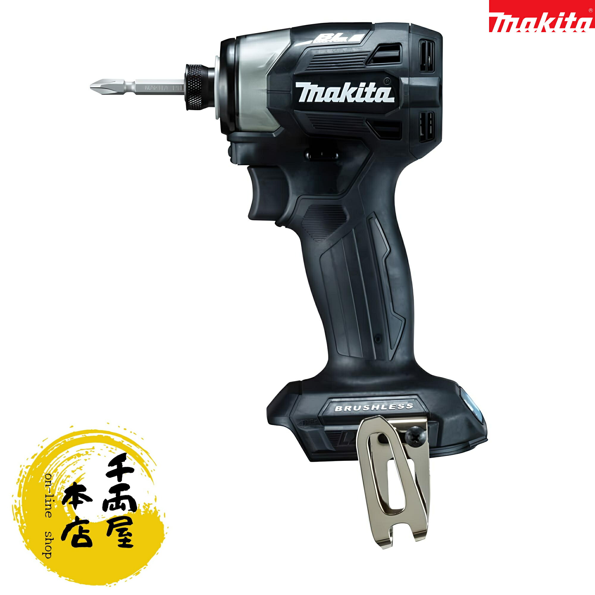 ［仕切り状書きとどめるバス発着場］マキタ TD173DZB 18V申し受ける式差しひびき１番ウッド 黒 本体のみ